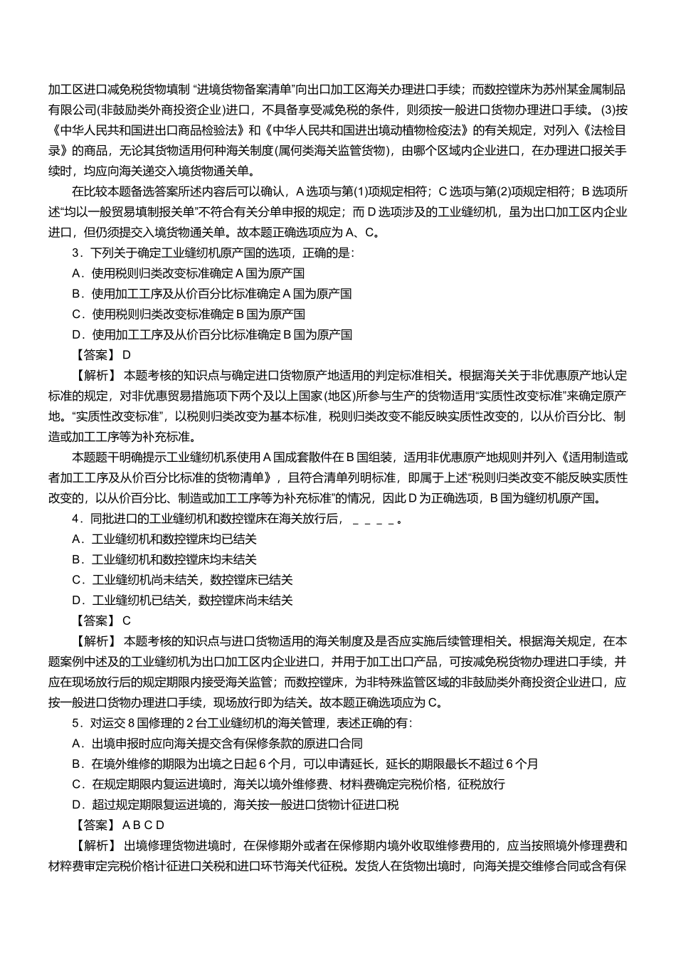 报关员资格考试真题试题及答案解析(综合实务题)_第2页