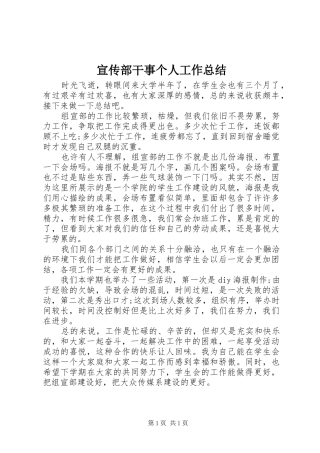 宣传部干事个人工作总结