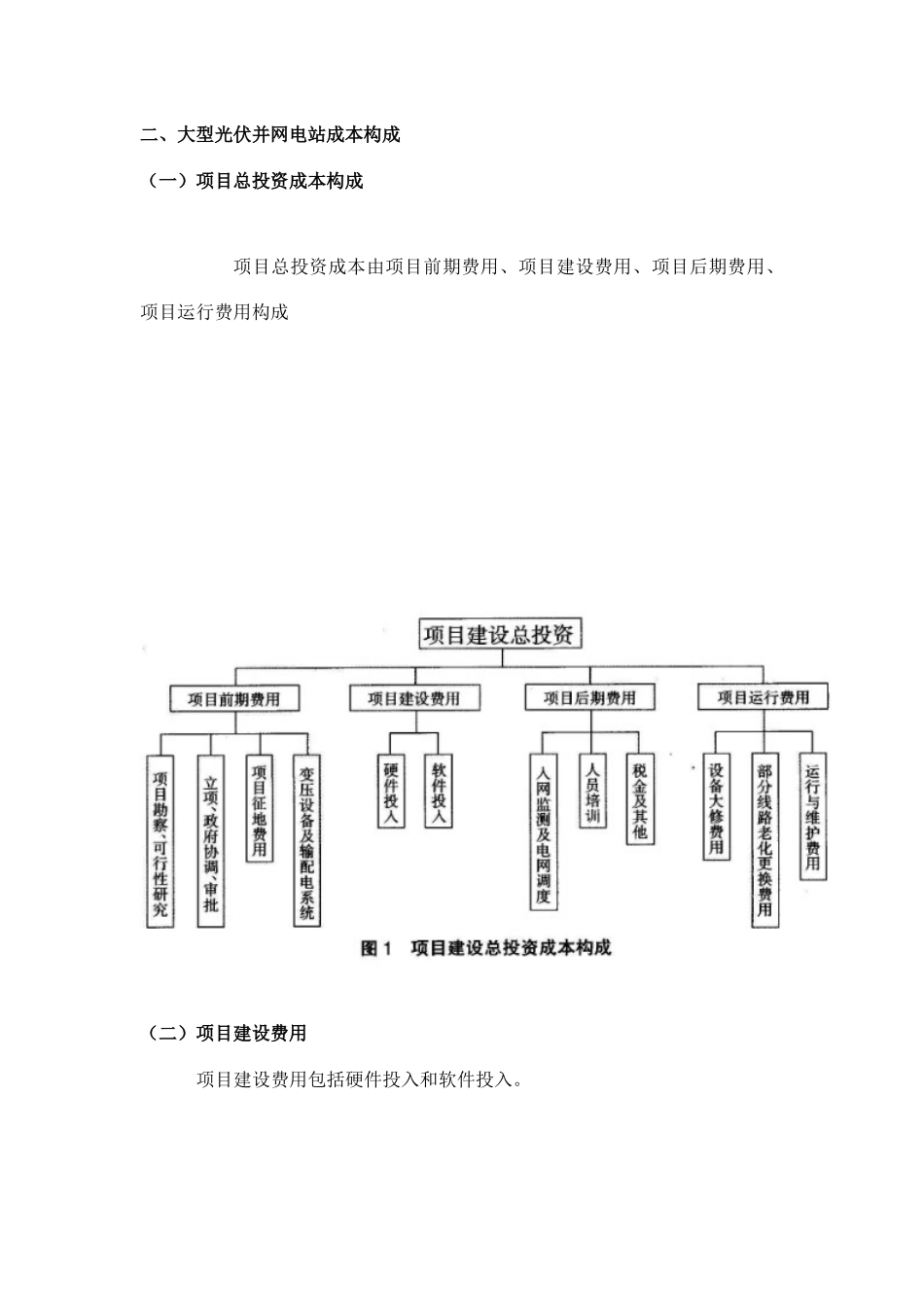 大型并网光伏电站财务分析_第2页