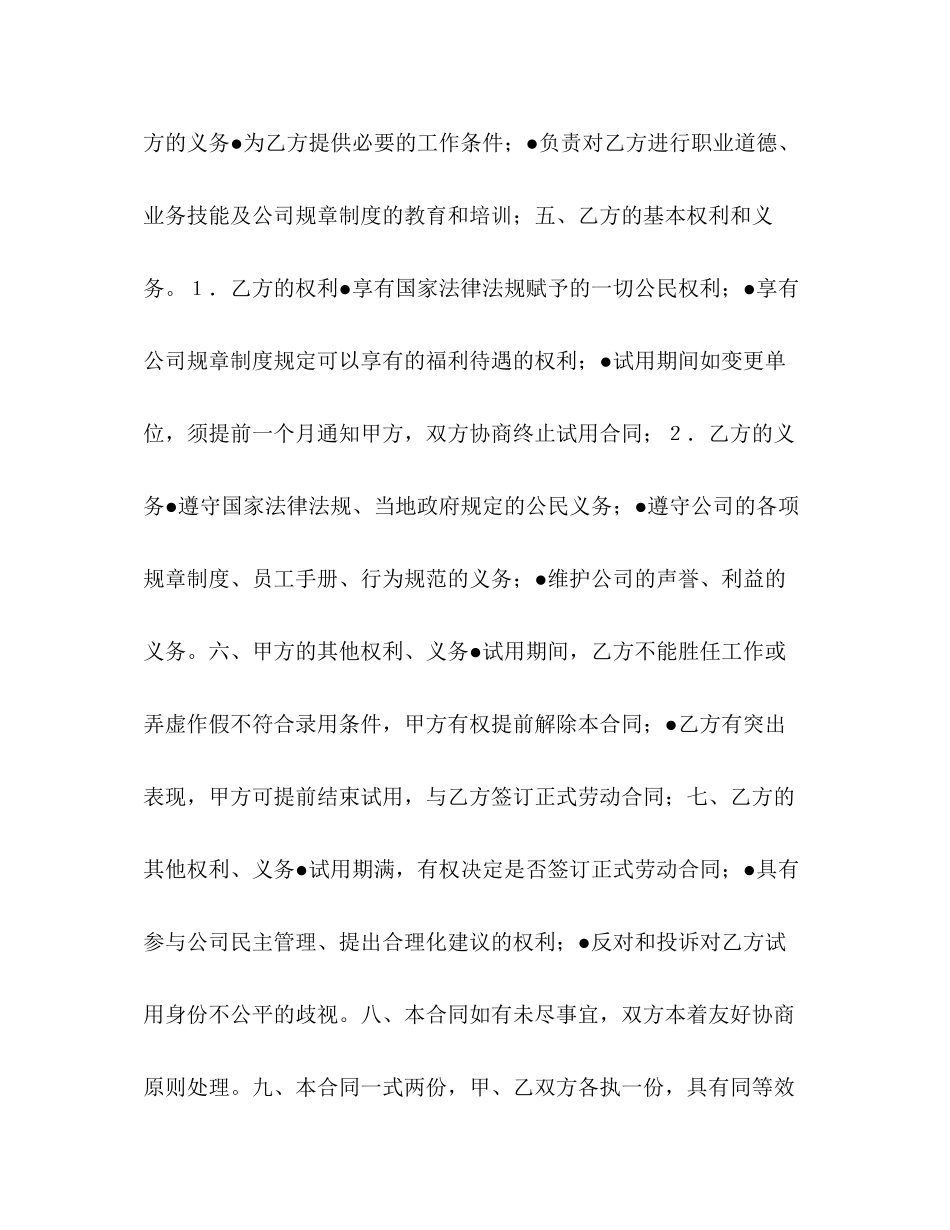 试用合同书2)_第2页