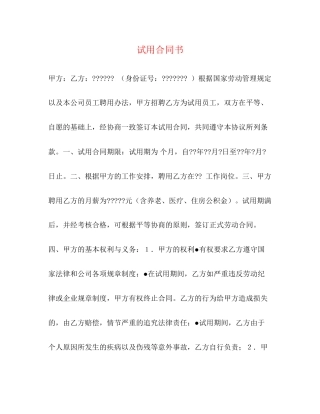 试用合同书2)