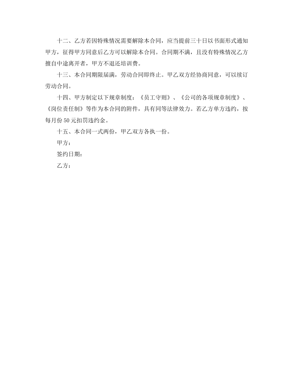 酒店KTV劳动合同范本_第2页