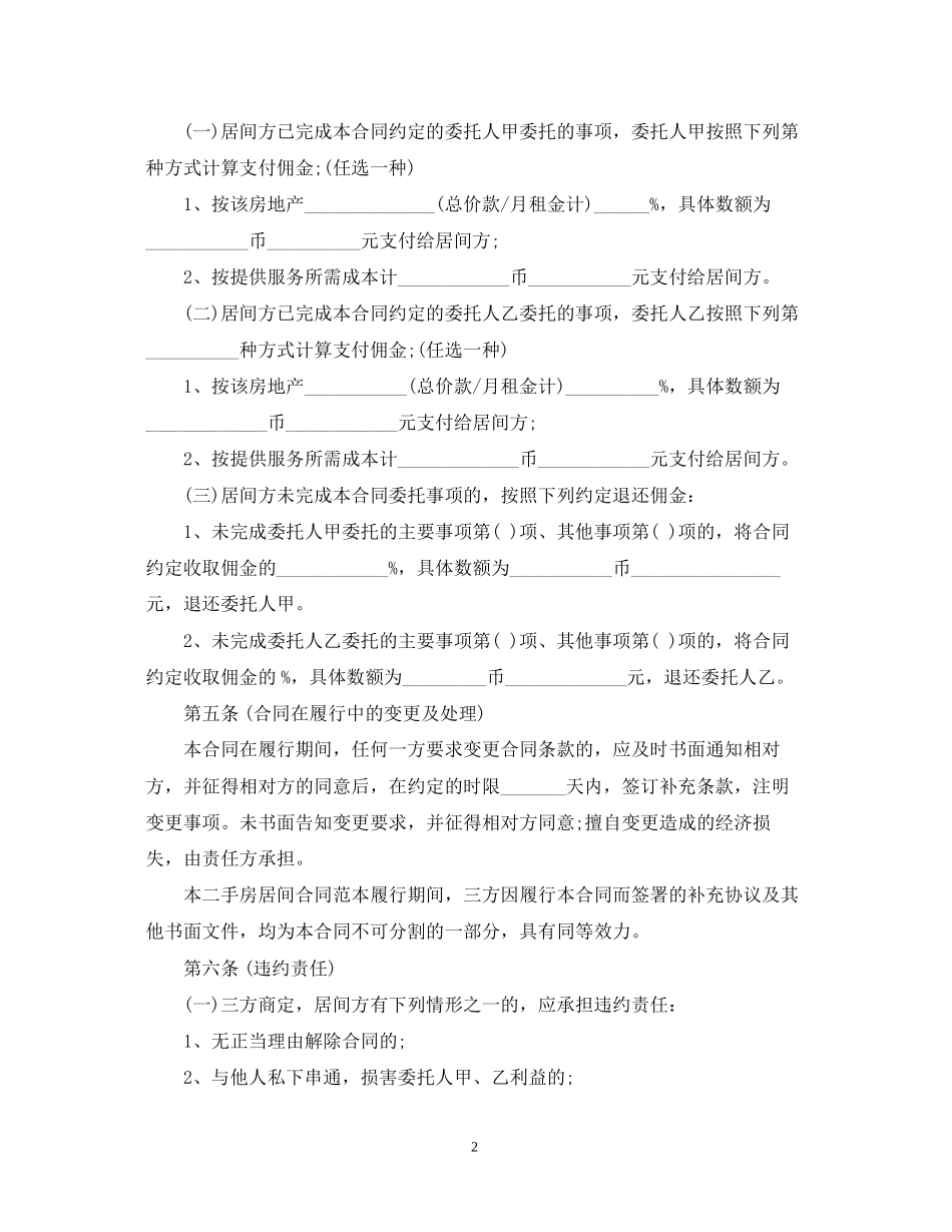 房地产转让居间合同_第2页