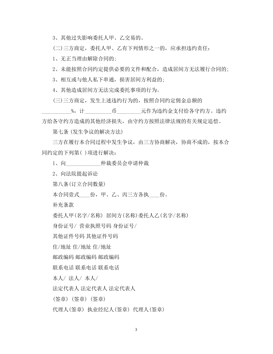 房地产转让居间合同_第3页