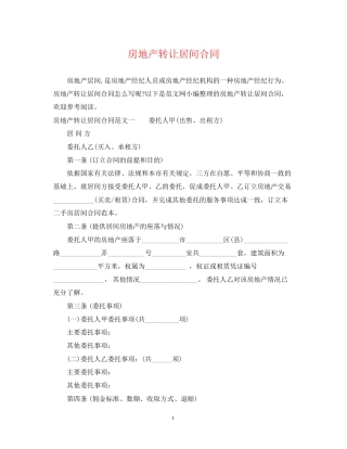 房地产转让居间合同