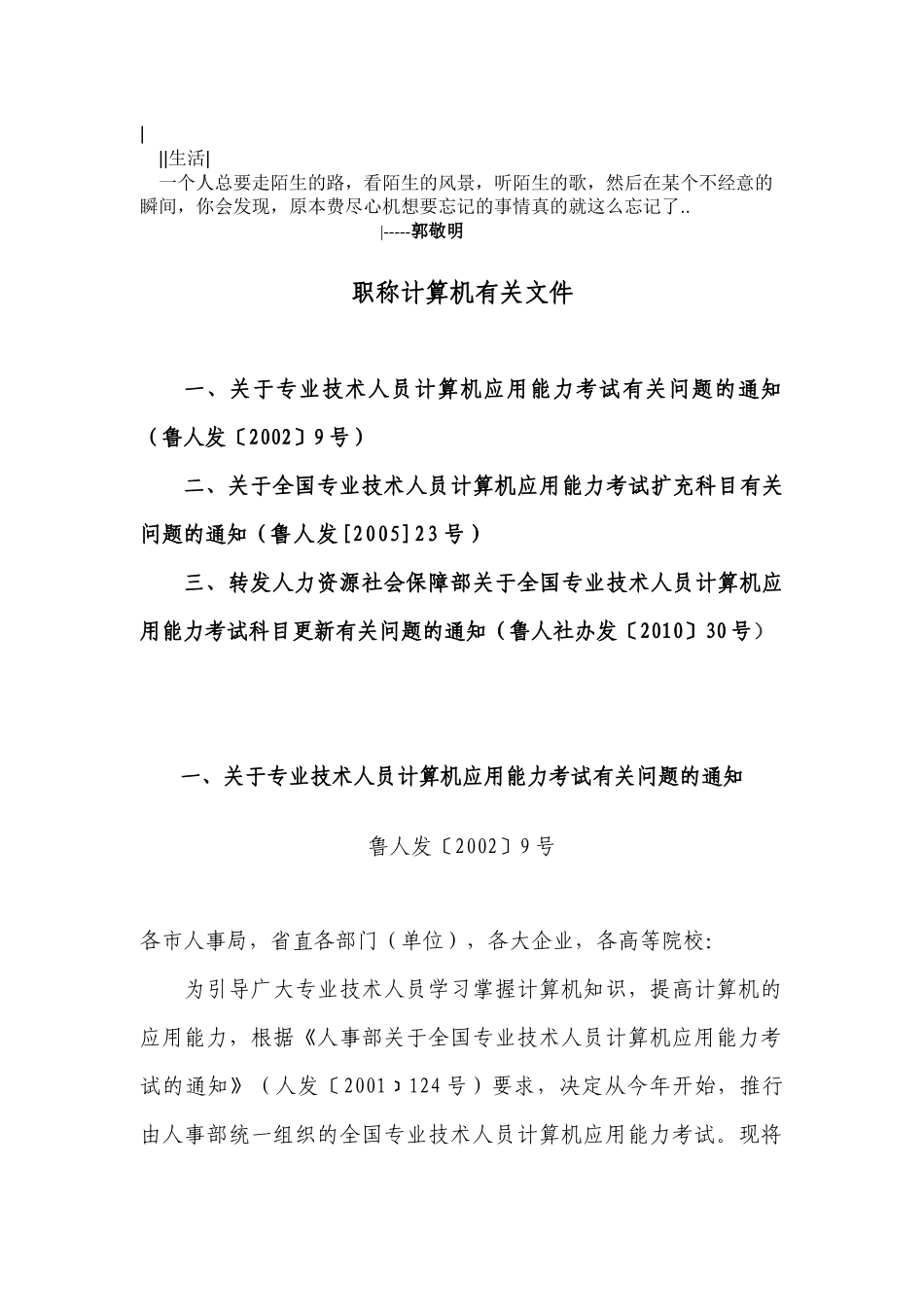 Ggspcr关于专业技术人员计算机应用能力考试有关问题的_第1页