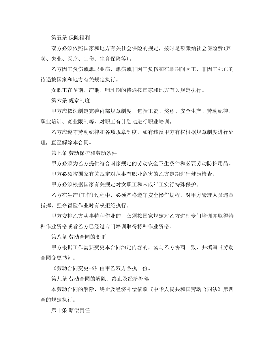 河南劳动合同范本_第2页