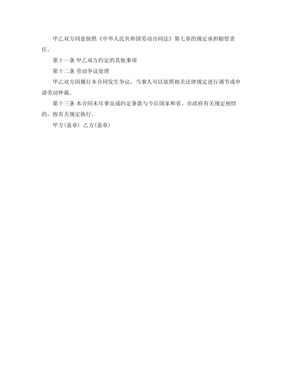 河南劳动合同范本_第3页