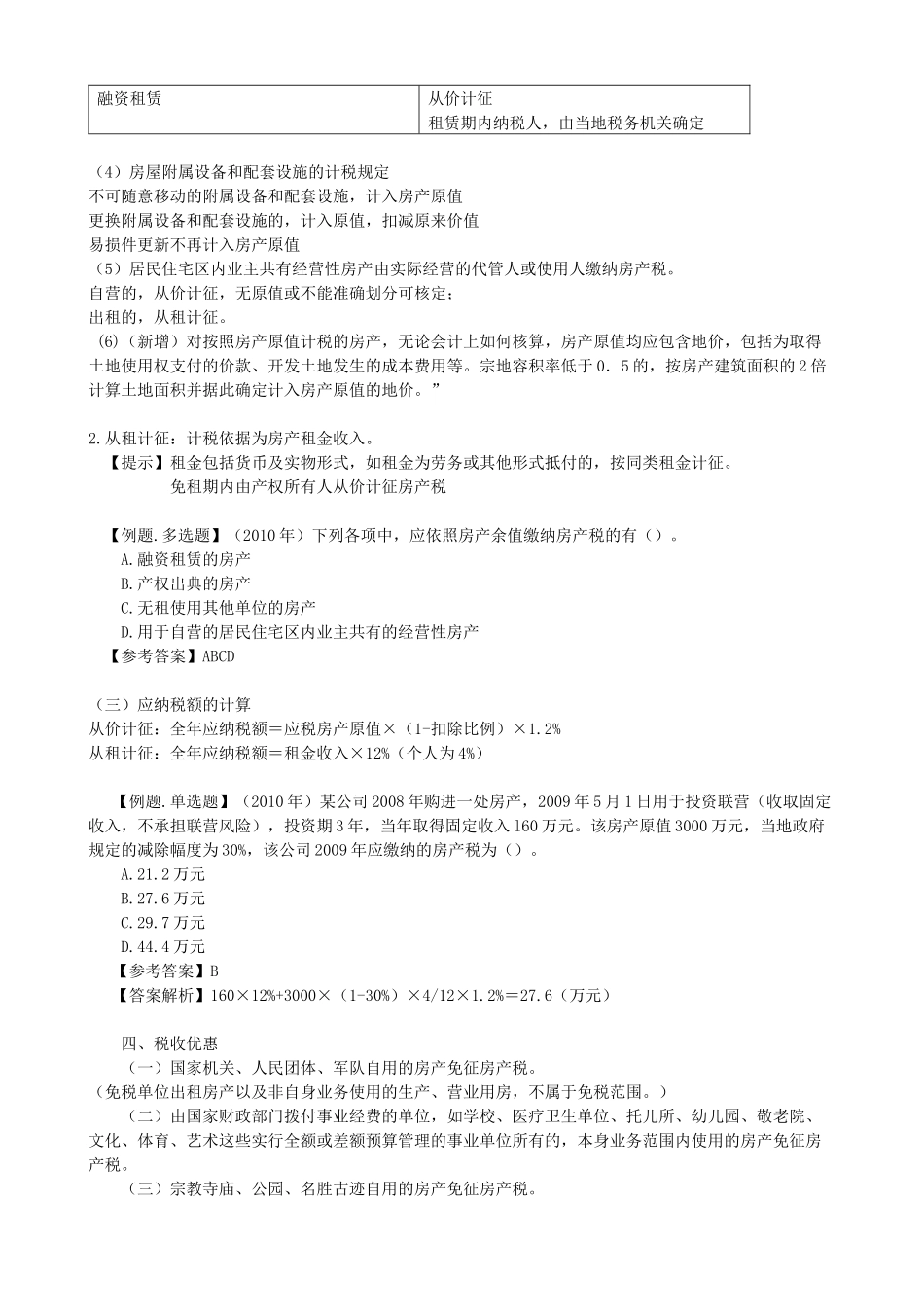 第九 章房产税_第2页