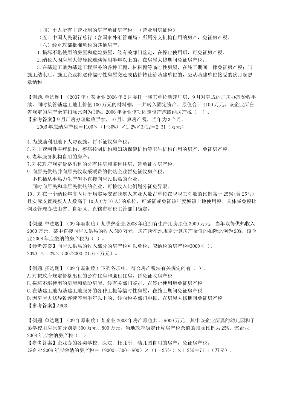 第九 章房产税_第3页