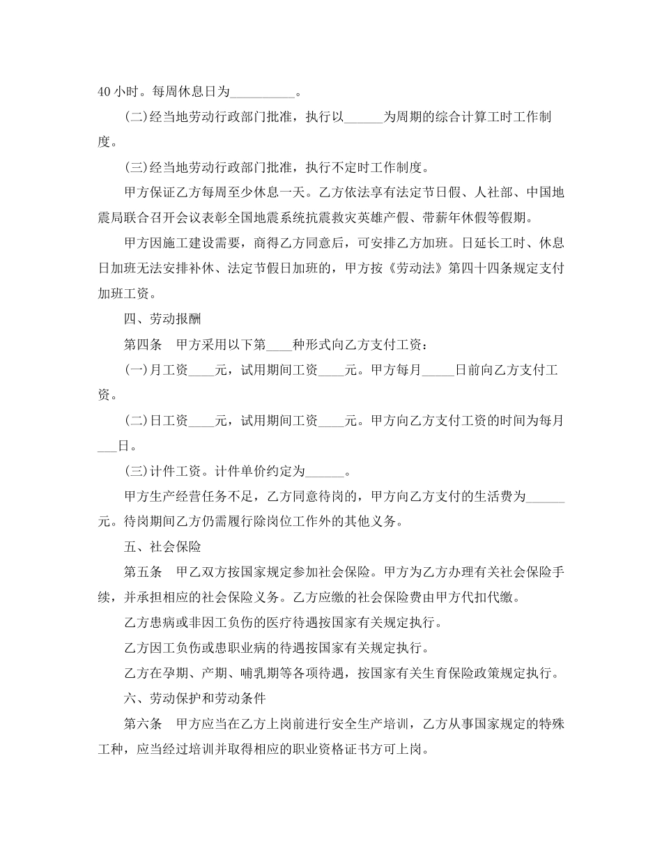 试用期劳动合同范本下载1)_第2页