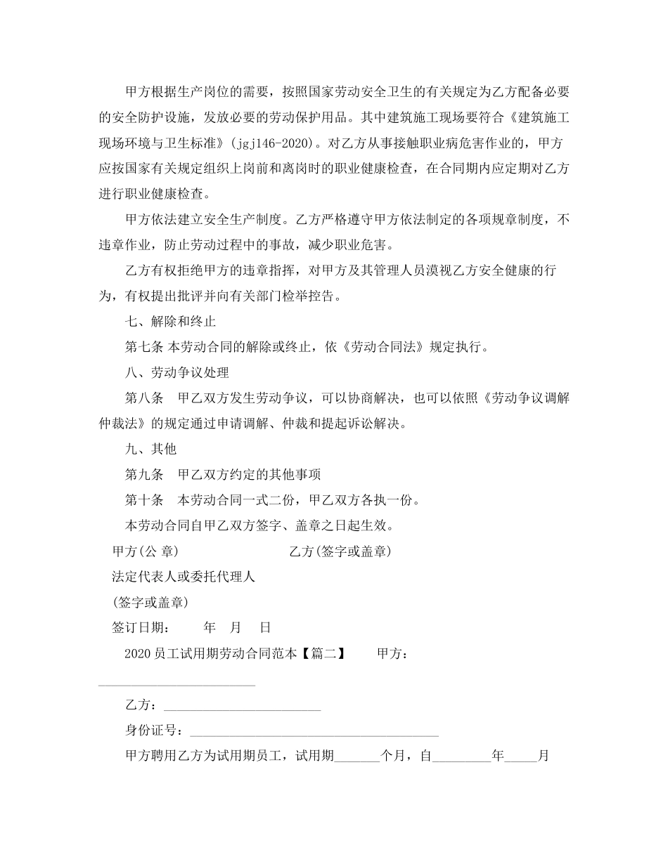 试用期劳动合同范本下载1)_第3页