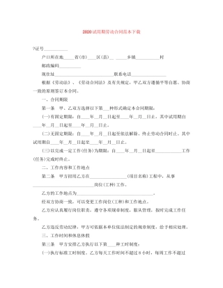 试用期劳动合同范本下载1)