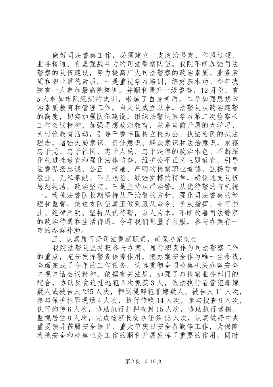 县人民检察院法警大队工作总结(精选多篇)_第2页