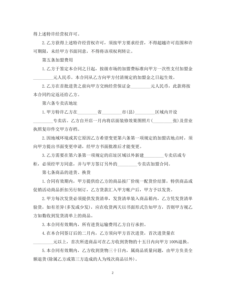 年专卖店加盟合同范本_第2页