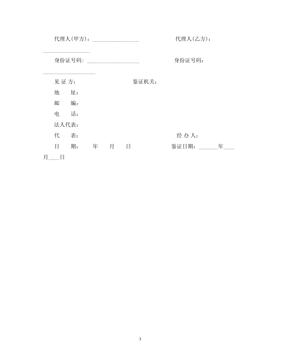 标准二手房买卖合同范本_第3页