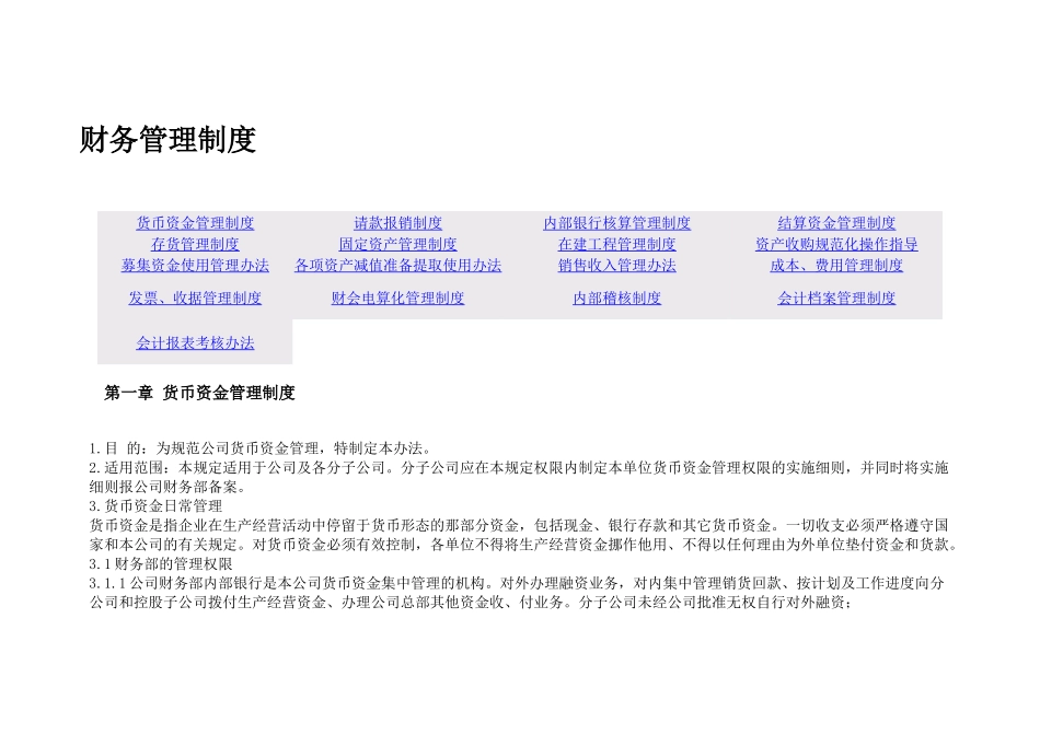 财务管理制1_第1页