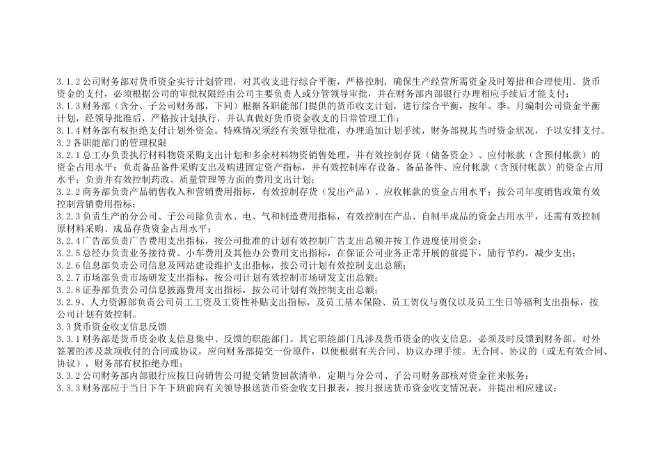 财务管理制1_第2页