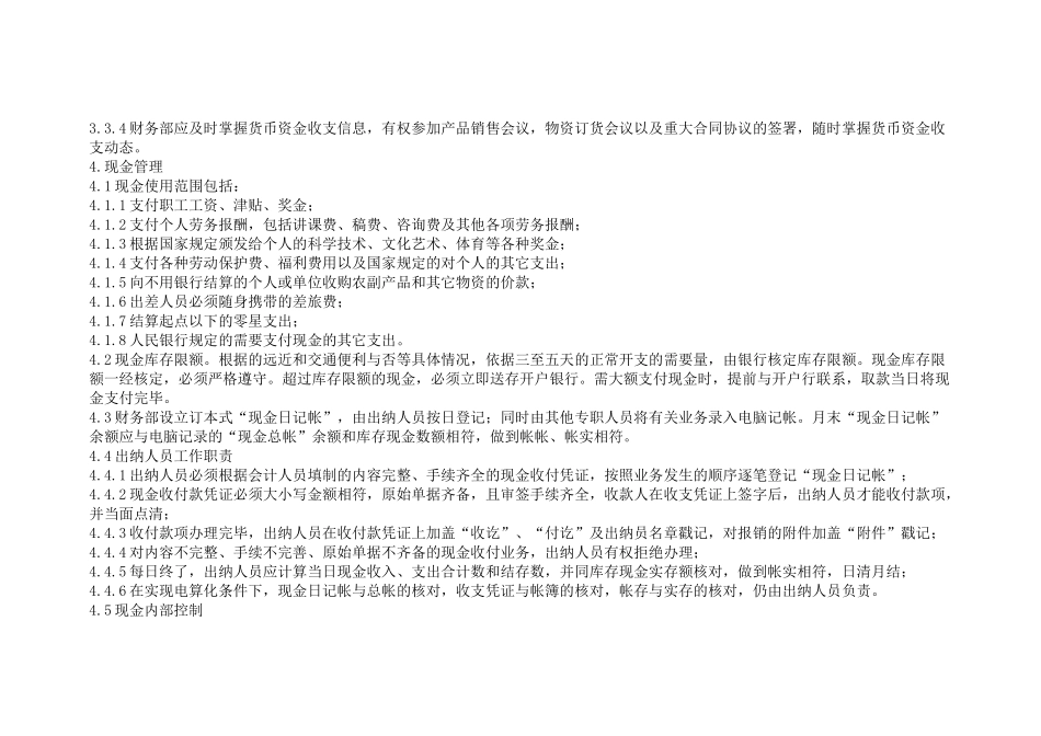 财务管理制1_第3页