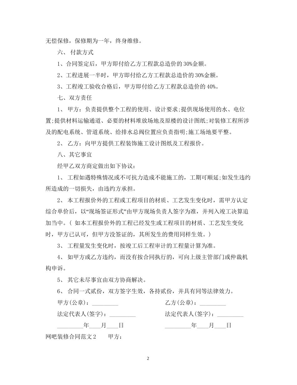 网吧装修合同范本_第2页