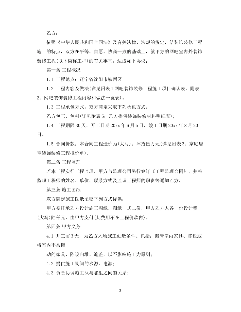 网吧装修合同范本_第3页