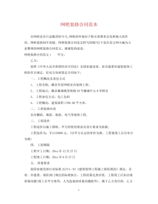 网吧装修合同范本