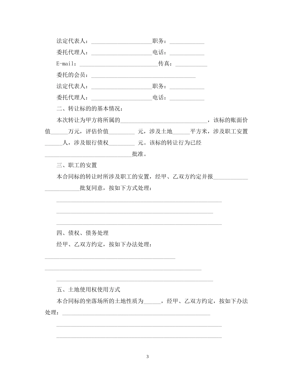 产权转让合同书_第3页