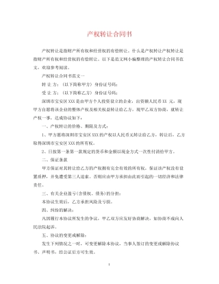 产权转让合同书