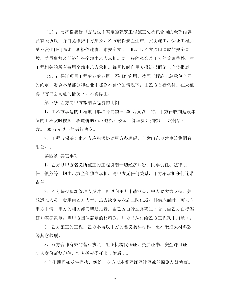 联营合作合同范本_第2页