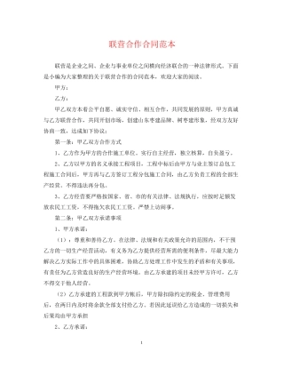 联营合作合同范本