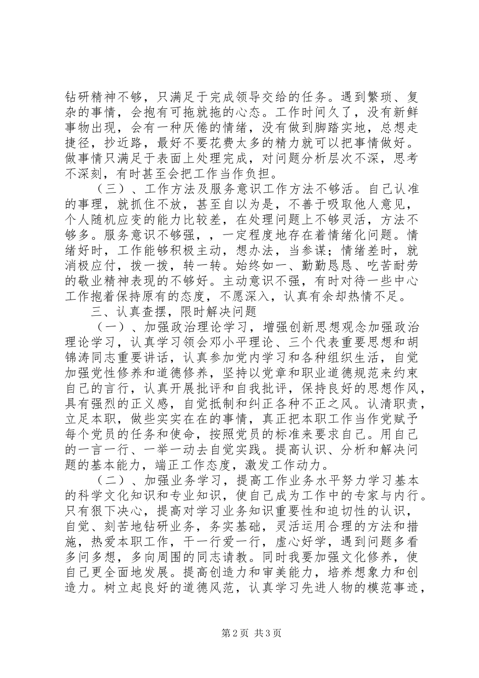 卫生院软环境建设年活动查摆问题阶段总结_第2页