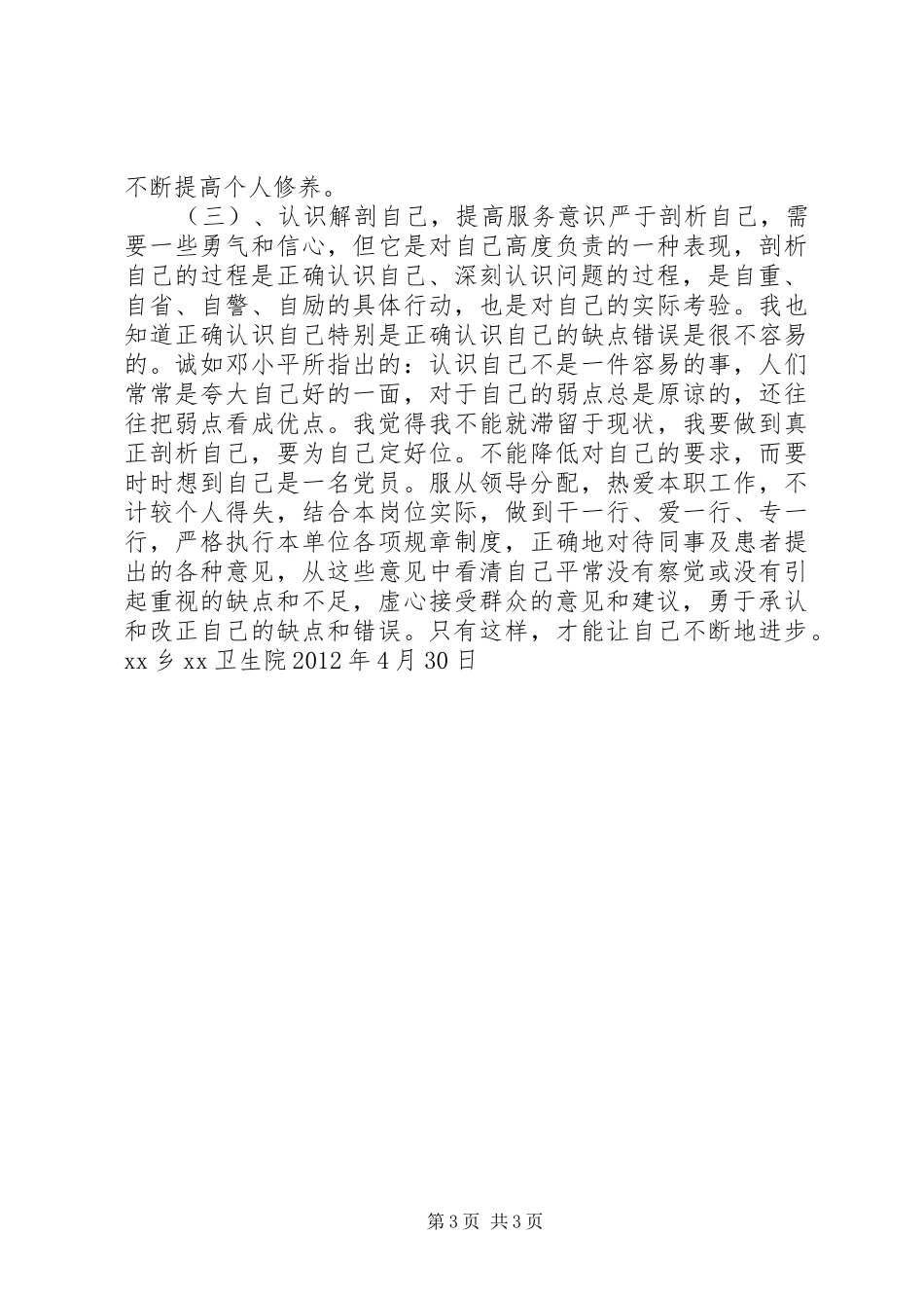 卫生院软环境建设年活动查摆问题阶段总结_第3页