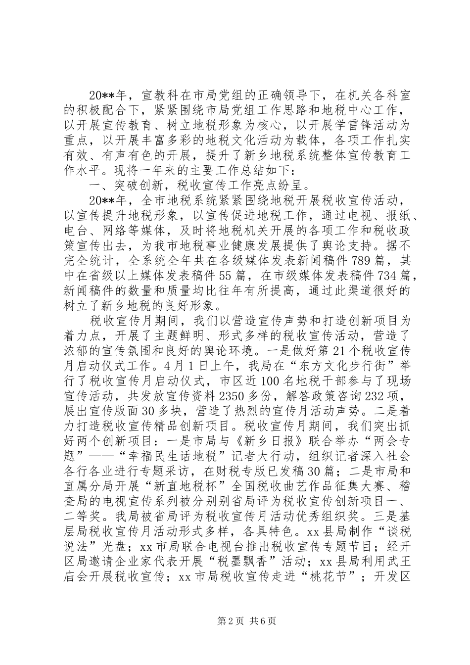 市网络知识宣传工作总结_第2页