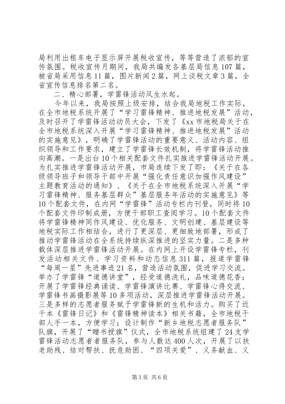 市网络知识宣传工作总结_第3页