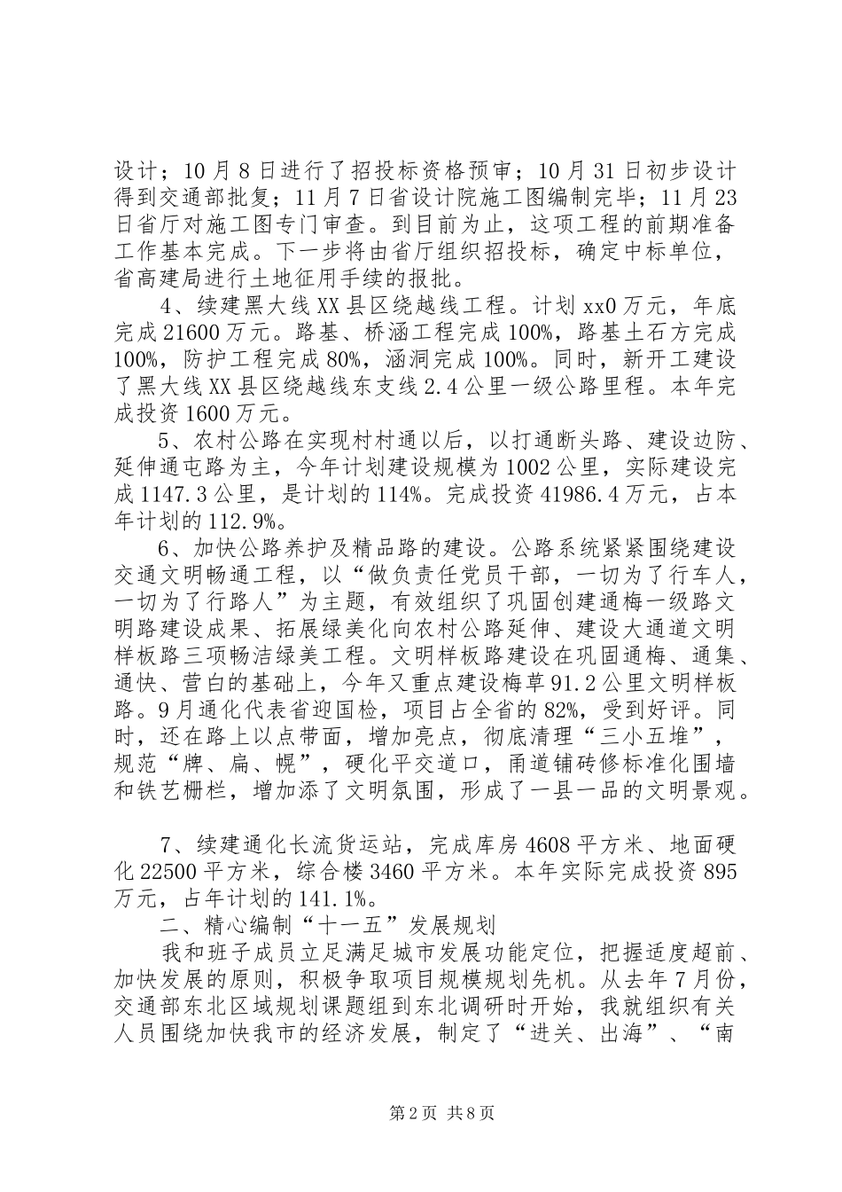 市交通局长工作总结总结_第2页