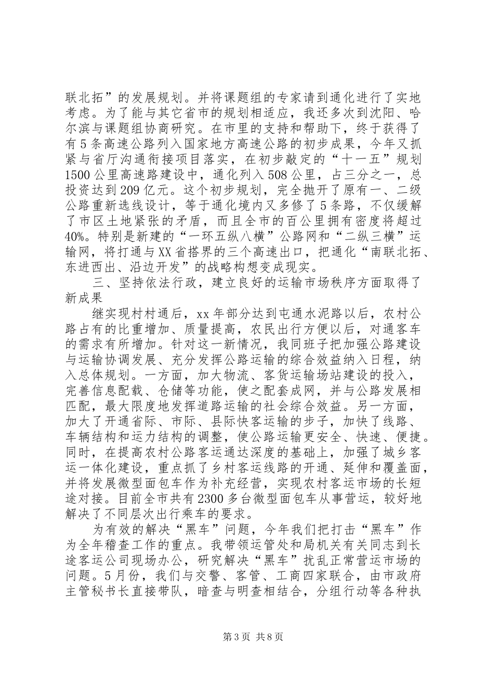 市交通局长工作总结总结_第3页