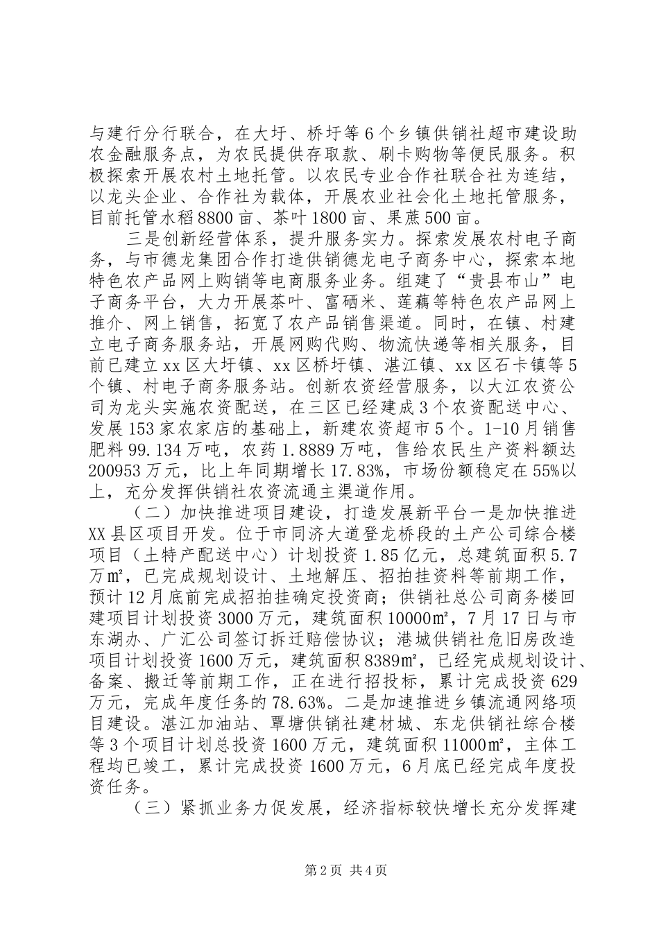 市供销社年度工作总结及工作思路_第2页