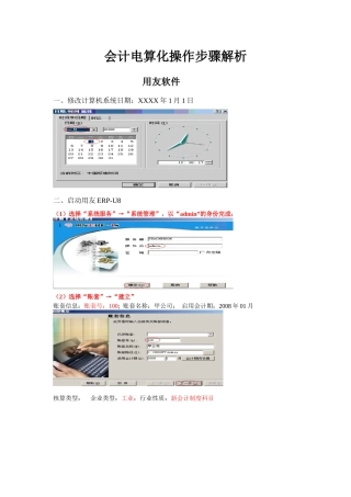 会计从业资格考试——会计电算化