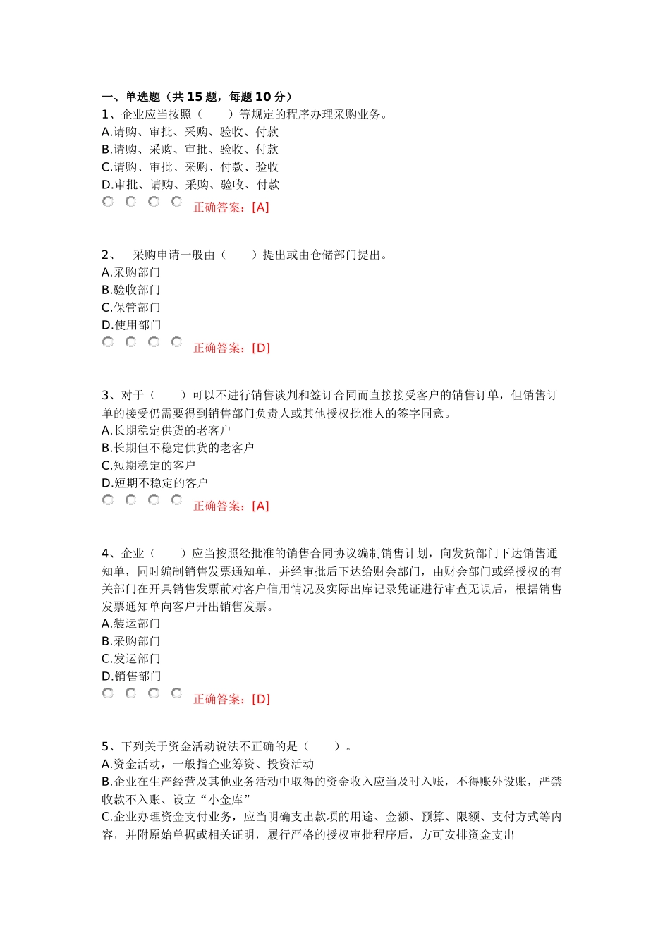 财务会计与教育管理知识分析答案( 7页)_第1页