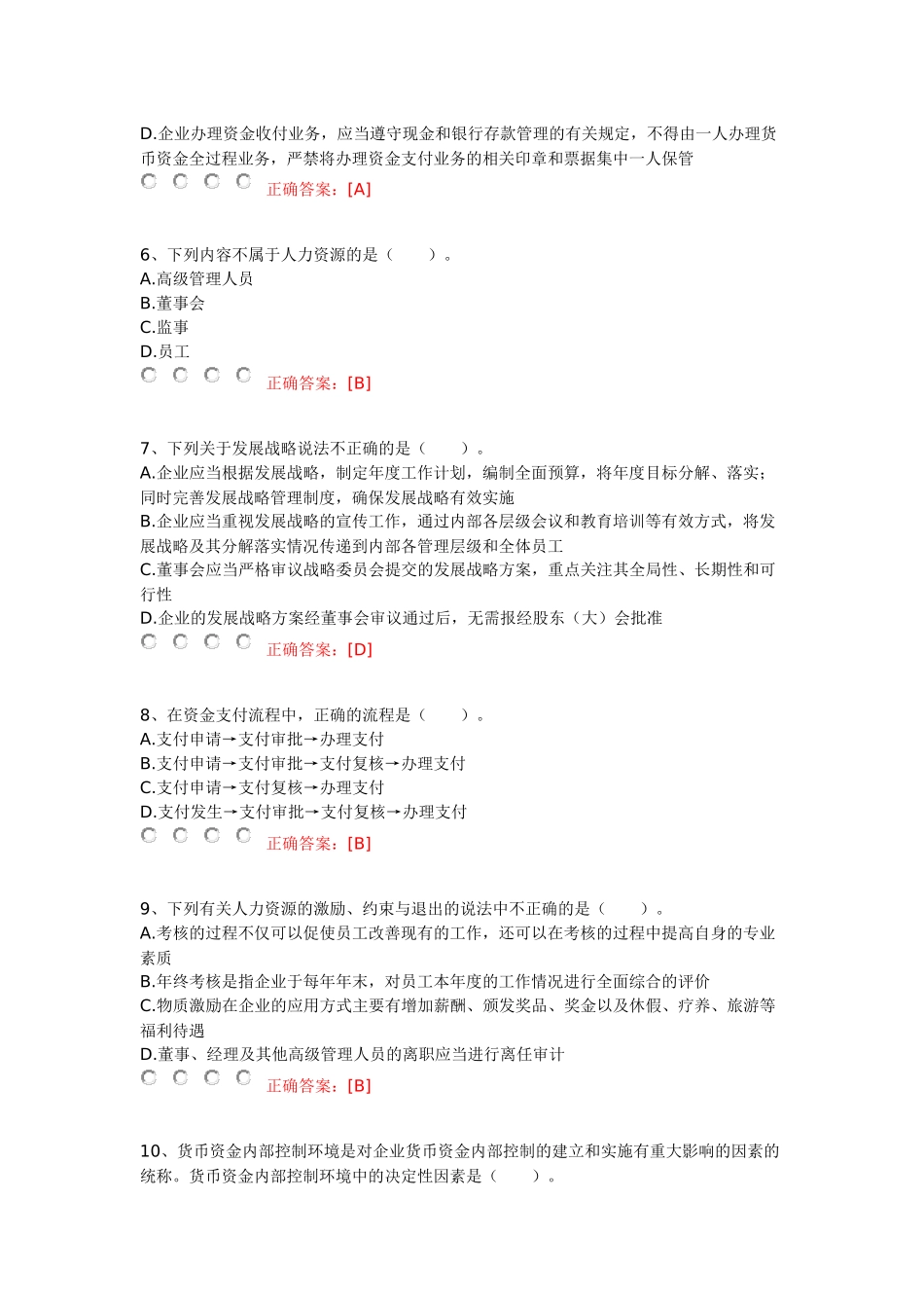 财务会计与教育管理知识分析答案( 7页)_第2页