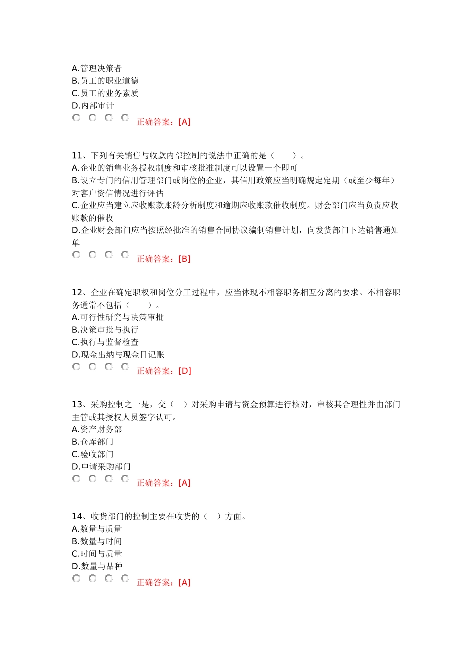 财务会计与教育管理知识分析答案( 7页)_第3页