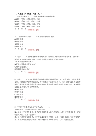 财务会计与教育管理知识分析答案( 7页)
