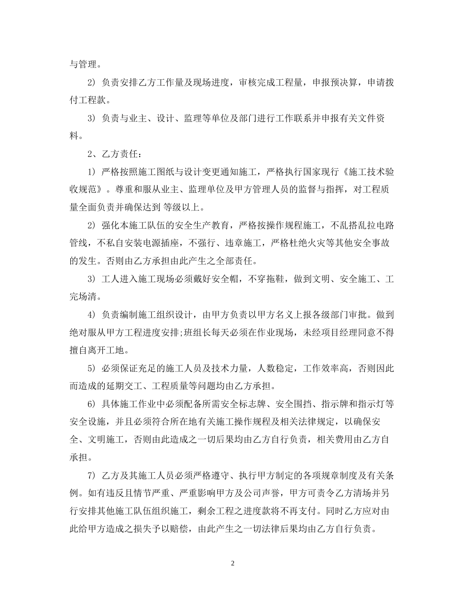 转包合同范本_第2页