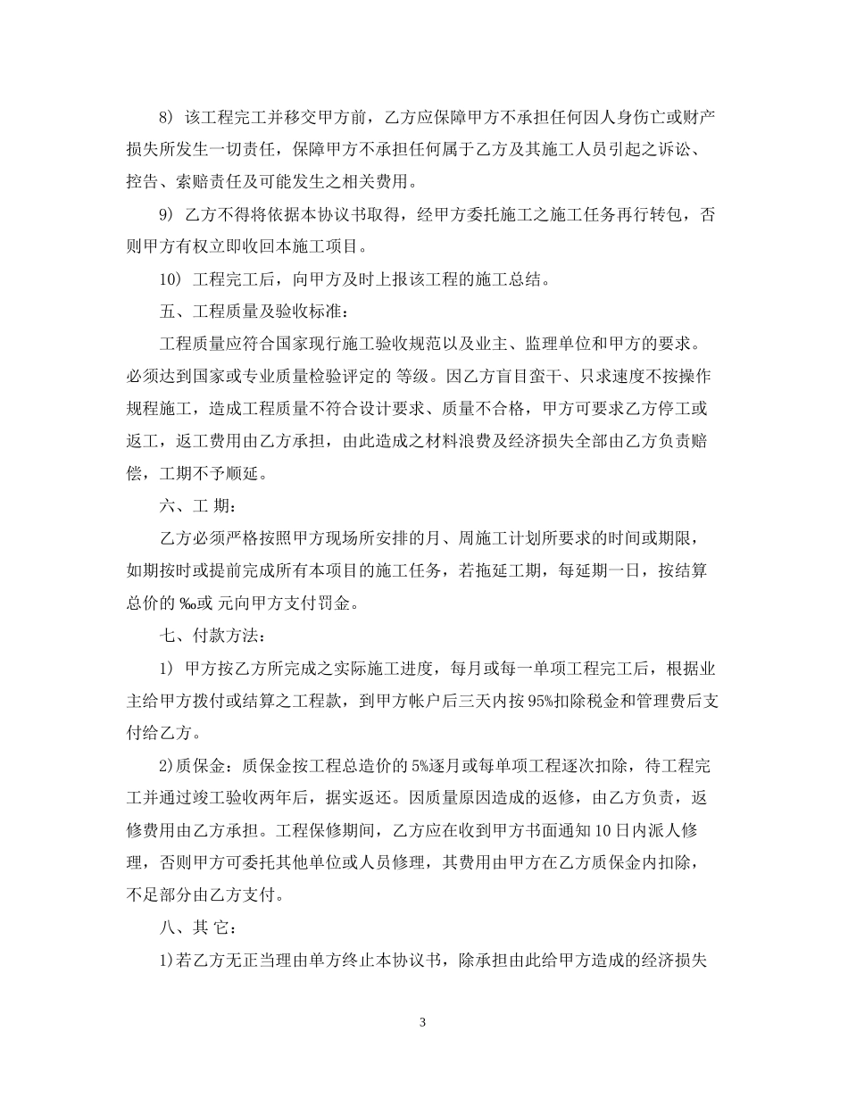 转包合同范本_第3页