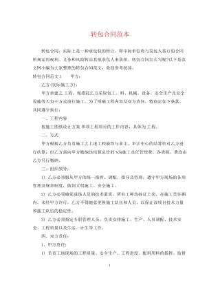转包合同范本