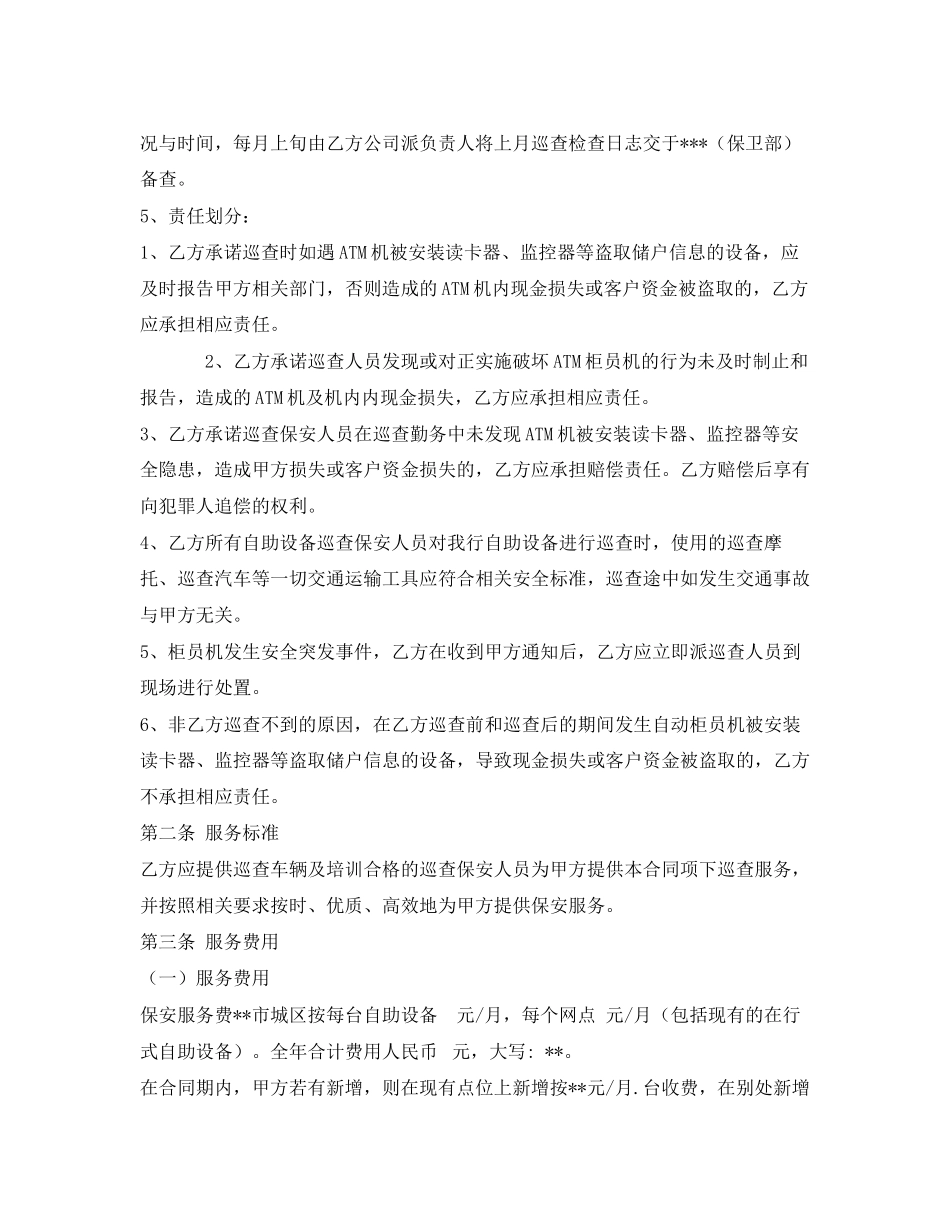 《安全管理文档》之安全巡查合同_第2页