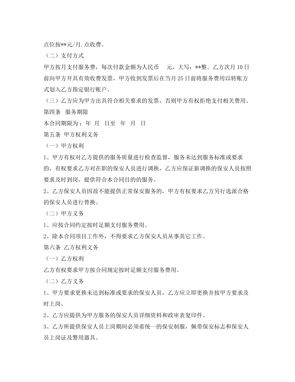 《安全管理文档》之安全巡查合同_第3页