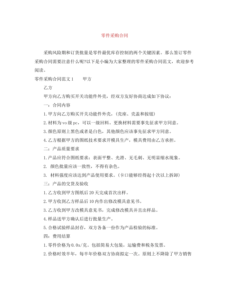 零件采购合同_第1页