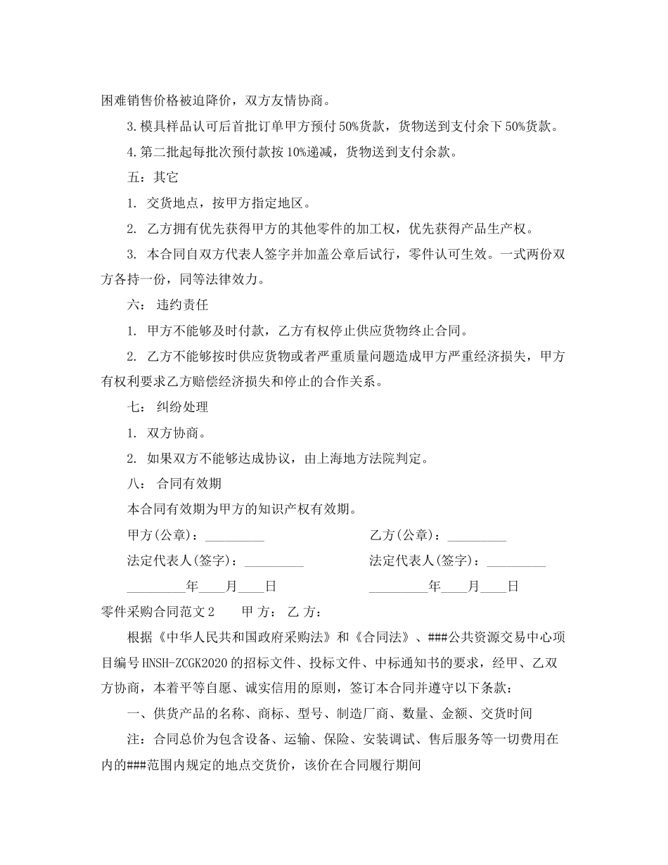 零件采购合同_第2页