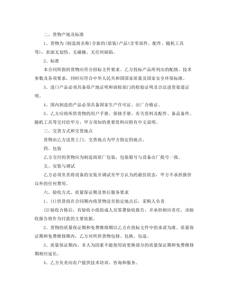 零件采购合同_第3页